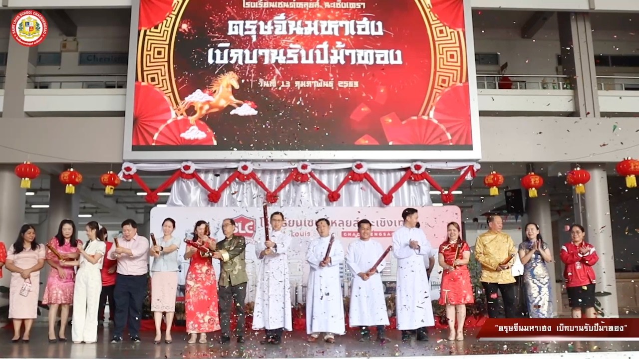 กิจกรรม“ตรุษจีนมหาเฮง เบิกบานรับปีม้าทอง”