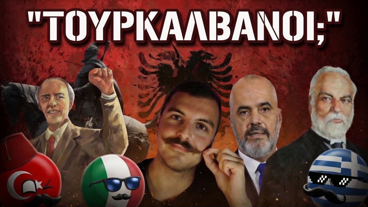 Αλβανία: Ο Αιώνιος Σύμμαχος Των Τούρκων