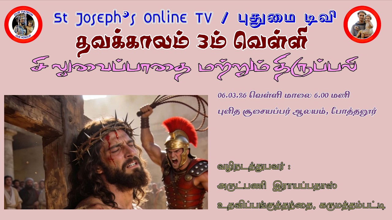 தவக்காலம்  3ம் வெள்ளி