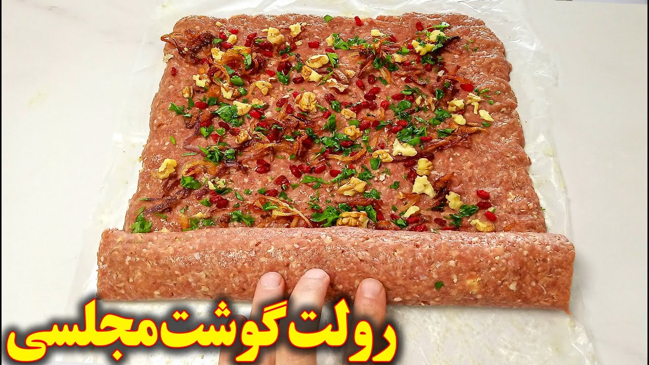 رولت گوشت خوشمزه مجلسی | آموزش آشپزی ایرانی جدید