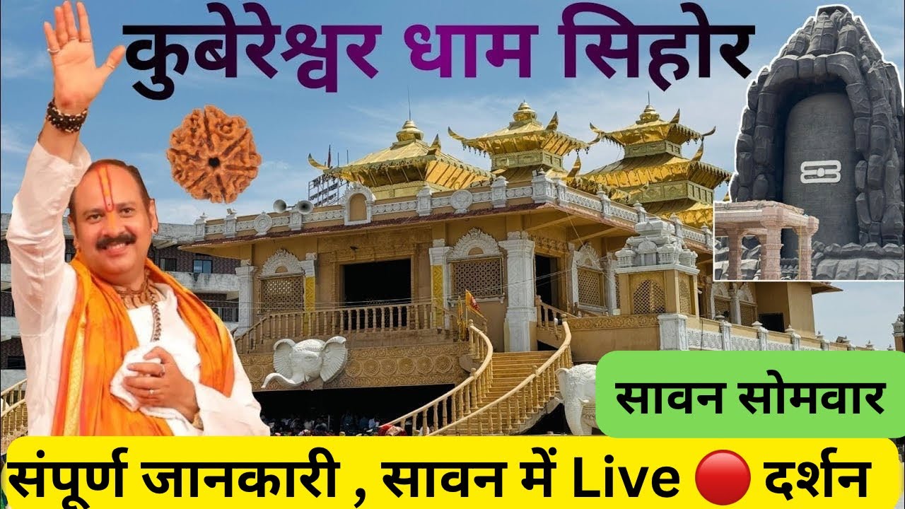 Kubereshwar Dham Sehore | सीहोर कुबेरेश्वर धाम संपूर्ण दर्शन | Sehore Kubereshwar Dham #sawan