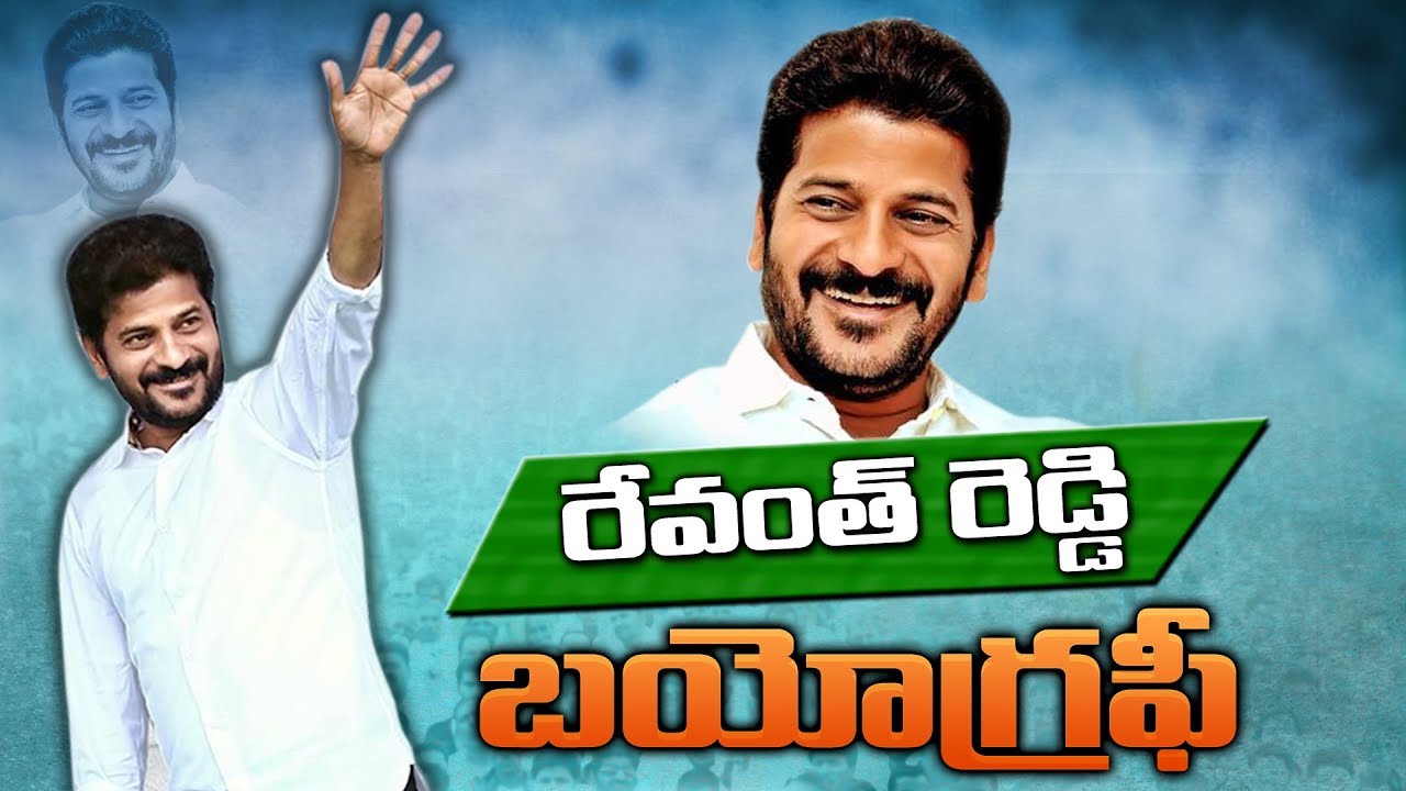 Revanth Reddy Biography (Real Life Story) | Education | Political Life | Kondangal | Alo Tv Channel