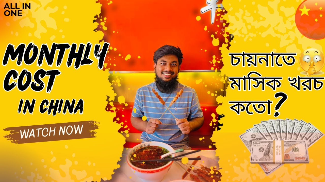 Monthly Cost in China for Students | চাইনাতে মাসিক খরচ কত জানেন?