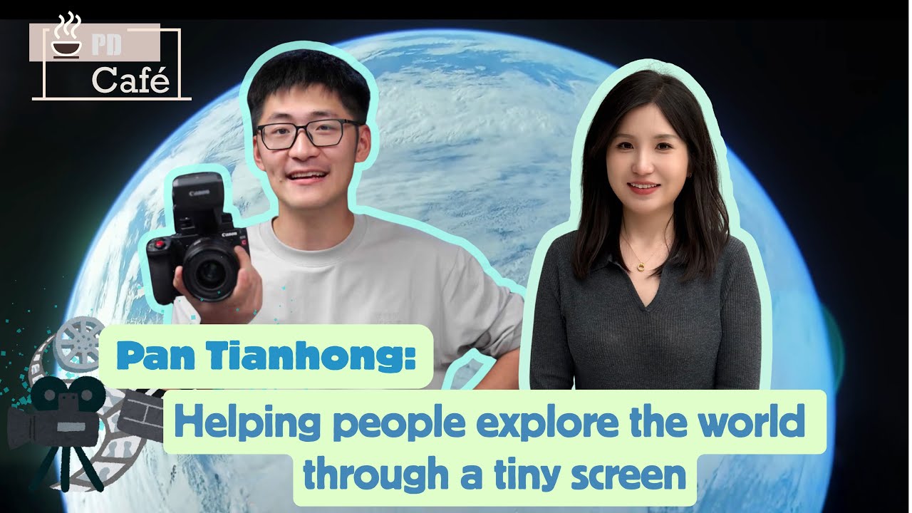 PD Café | Pan Tianhong: Helping people explore the world through a tiny screen