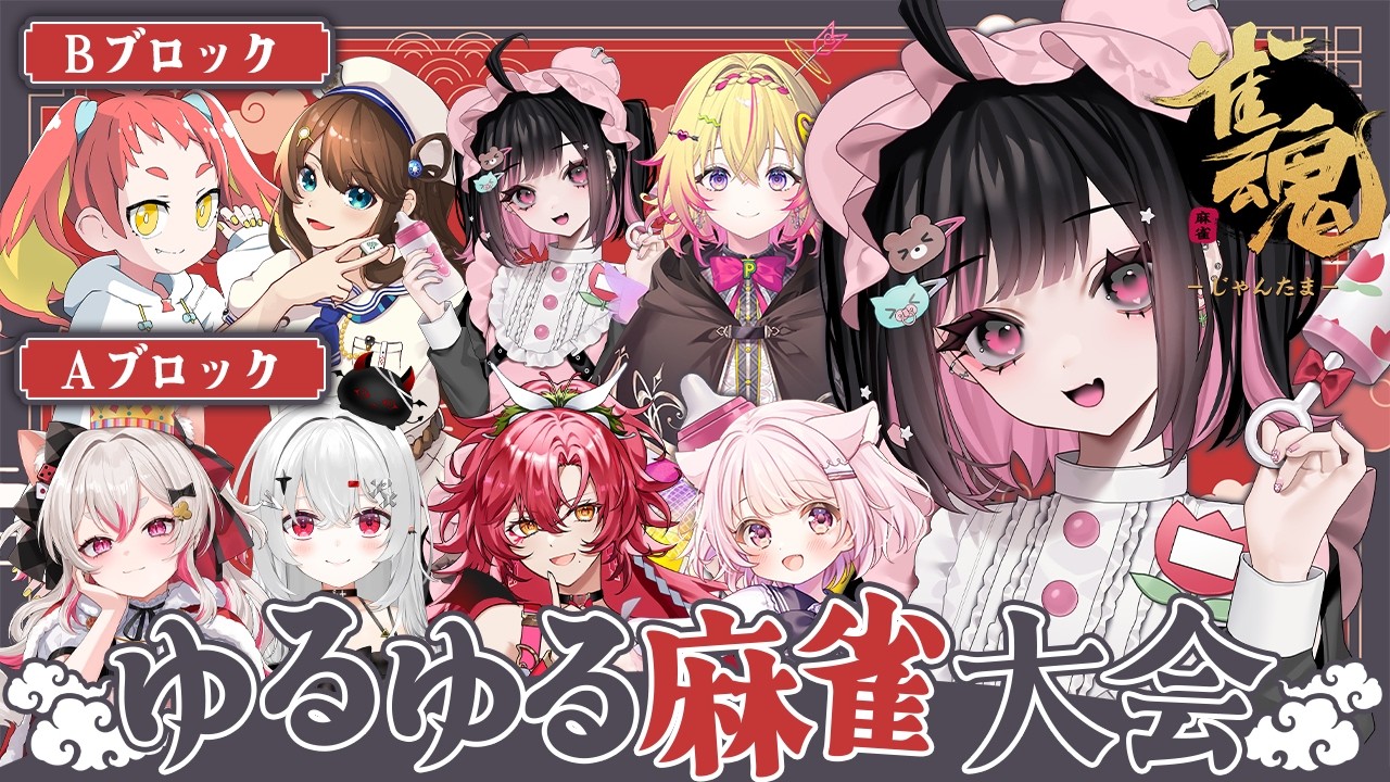 【Bブロック/雀魂】初めまして。麻雀詳しくないけれど、2級くらいです【#荻谷まりあ】