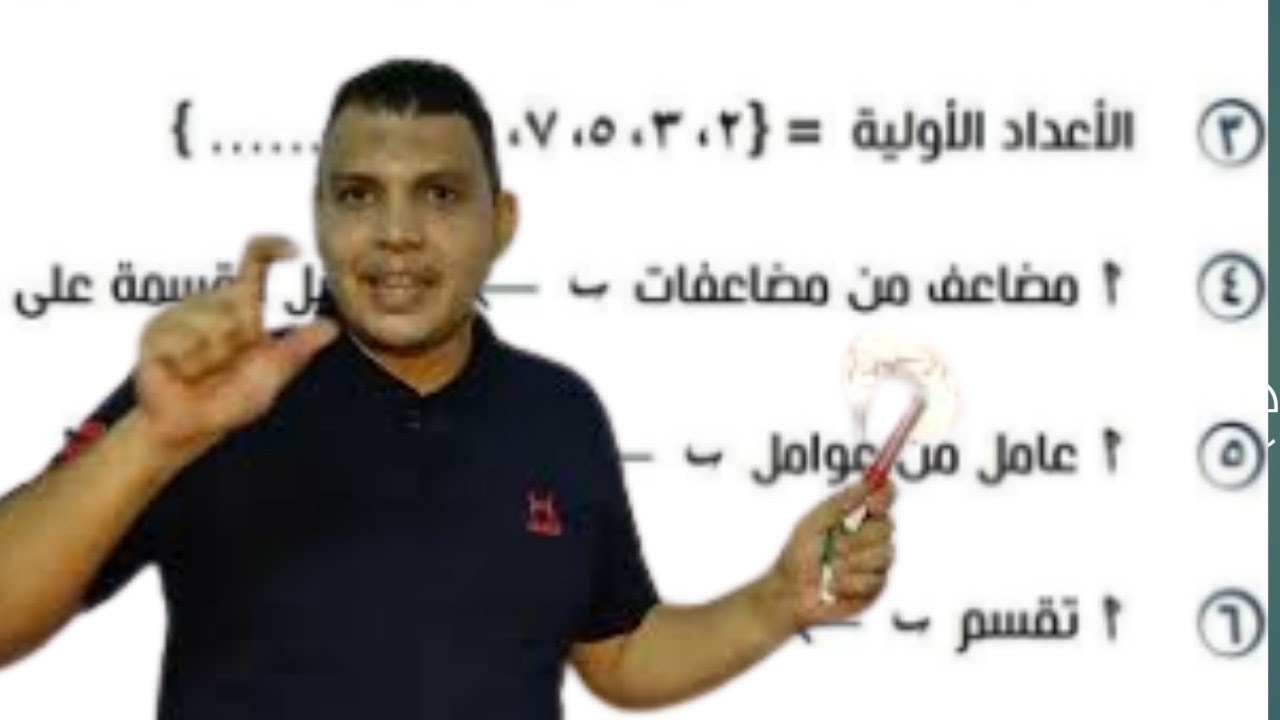 الفرق بين العوامل 💪🔥 والمضاعفات 💪🔥أ تقسم ب للصف الثالث الاعدادي