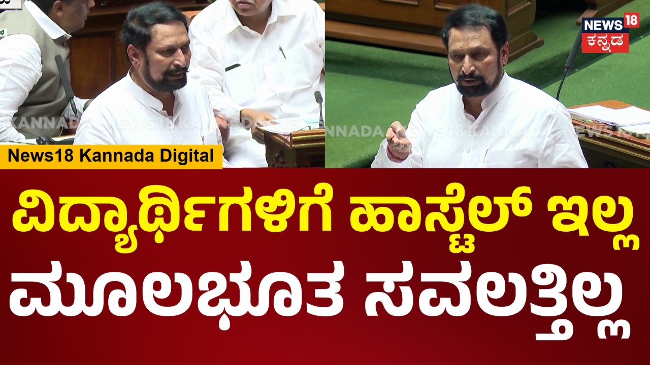 Assembly Session 2026 | Laxman Savadi | ಸಭೆ ಕರೆದು ಫೈನಾನ್ಸ್ ಡಿಪಾರ್ಟ್​ಮೆಂಟ್ ಜೊತೆ ಮಾತಾಡಿ | N18V