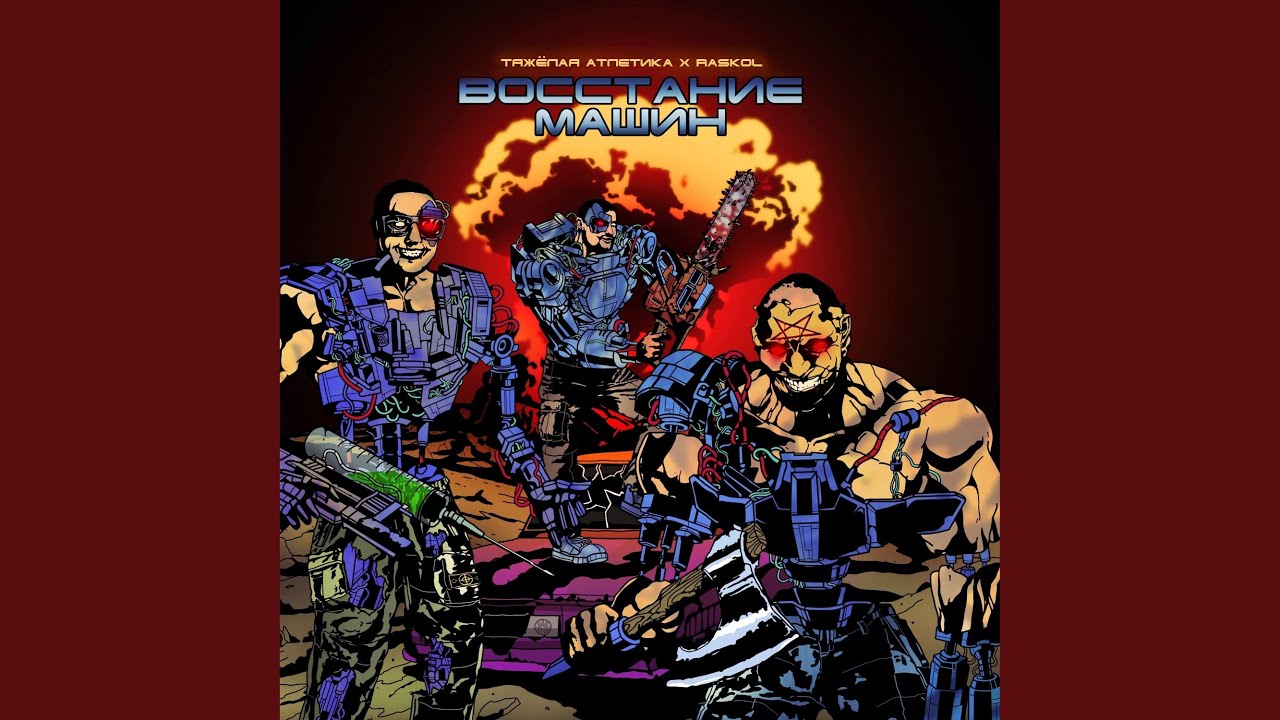 КРАСНАЯ ДЕВИЦА (САРА КОННОР)