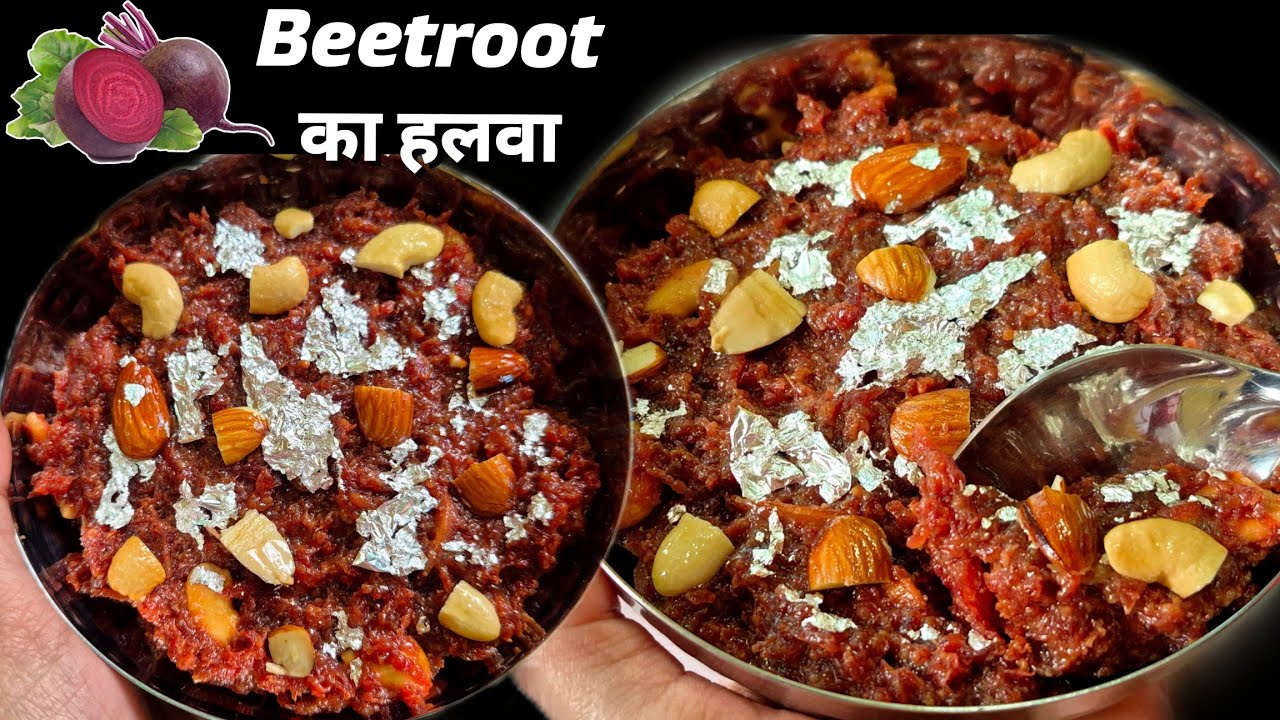 घर पर मीठा बनाना है? ट्राय कीजिए ये बीटरूट हलवा–आसान, झटपट और बेहद स्वादिष्ट |Beetroot halwa recipe 