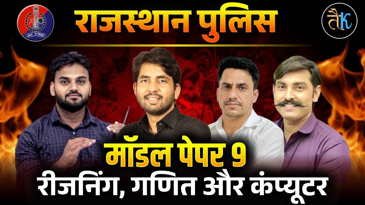 Rajasthan Police 2025 | Constable Model Paper 9 | All Subject MCQ Practice | Ashu Sir & Team