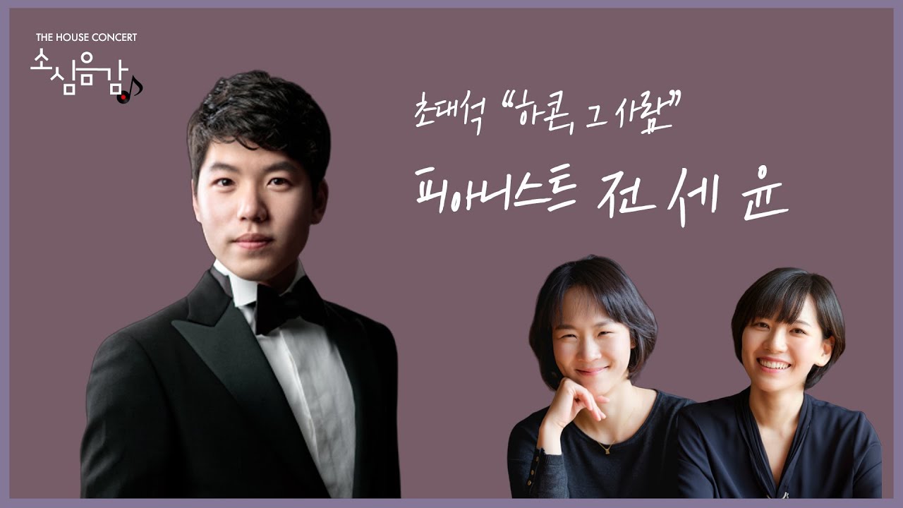 [🔴소심음감 LIVE] Ep.110 초대석 