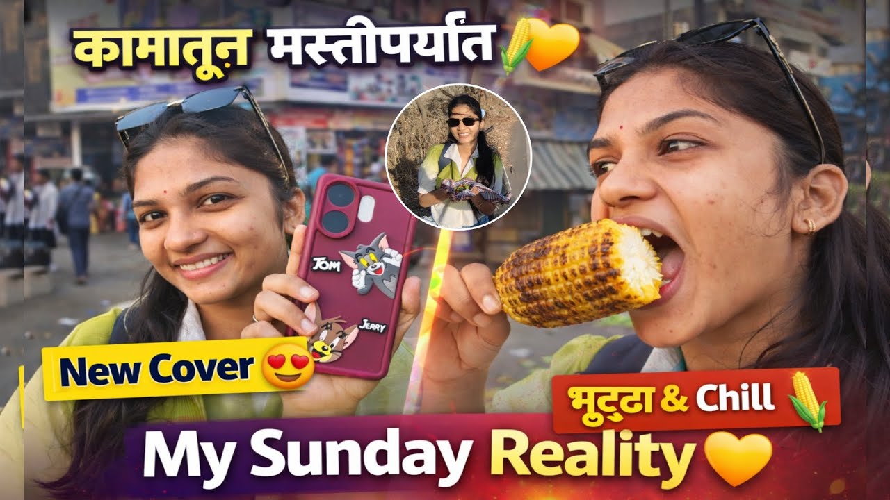 “Sunday Special Vlog ❤️ | काम, बाहेर फिरणं आणि घरची मजा!”