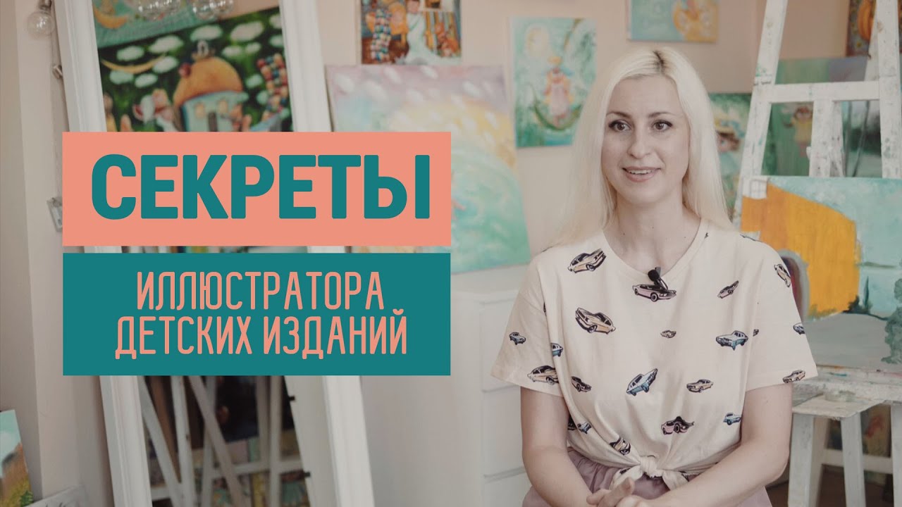10 секретов иллюстратора детских изданий | Светлана Качуровская