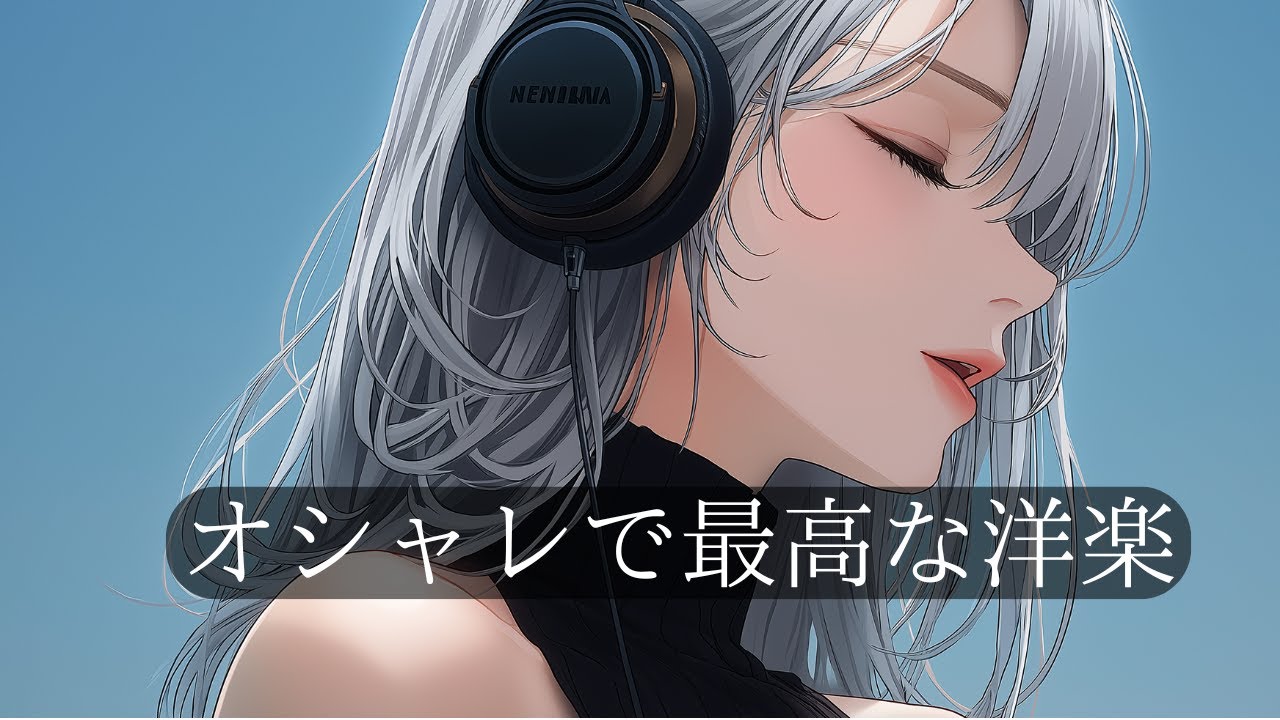 【洋楽𝐏𝐥𝐚𝐲𝐥𝐢𝐬𝐭】ノリノリで作業ができるかっこいい洋楽 HOUSE  Workout  Study  Work  Background Music