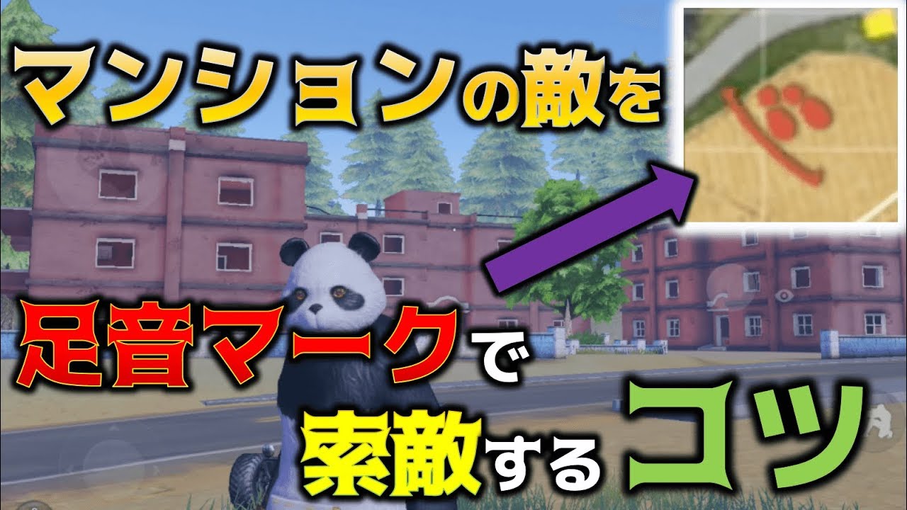 【荒野行動】マンションの敵を足音で索敵する方法とその他検証いろいろ〜知りたいをカタチにする返答編Part11〜