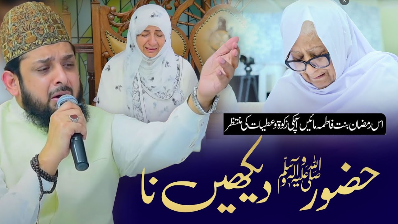 Jhuki Hui Ye Jabeen Hai Huzoor Dekhe Na - Zohaib Ashrafi Kalam | Binte Fatima Foundation