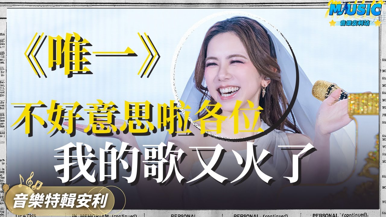沒想到2025年#鄧紫棋 又火了！翻唱《唯一》3句歌詞刷屏全網 讓人狠狠循環！｜音樂特輯安利｜音樂安利站【live】