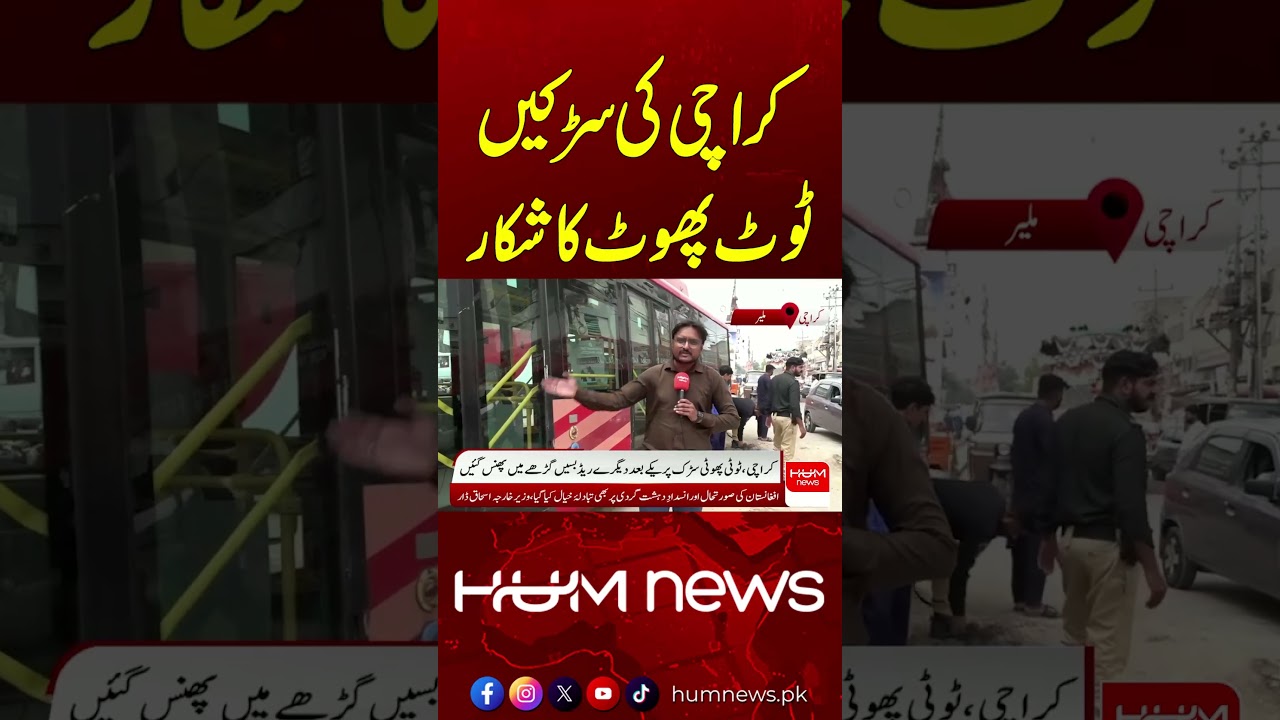 Karachi's Roads in Poor Condition | Breaking News | Hum News | Pakistan