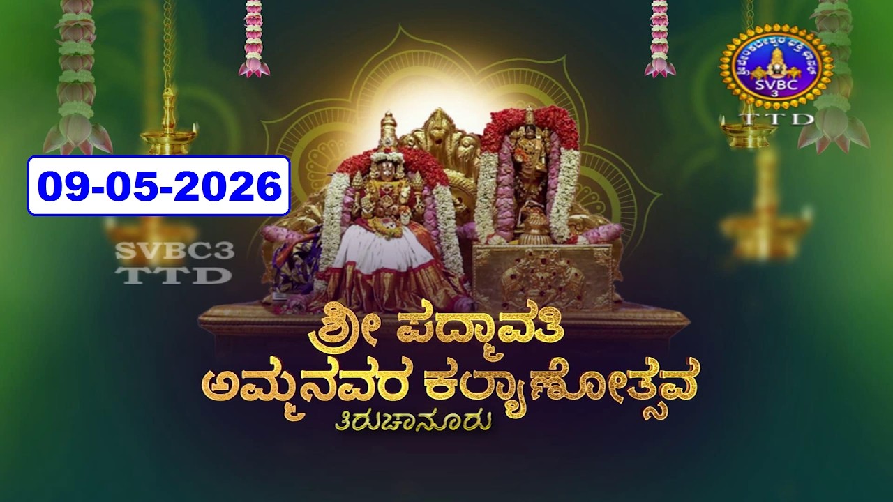 Sri Padmavathi Ammavari Kalyanotsavam || Tiruchanoor || 09-05-2026 || SVBC3 Kannada || SVBC TTD