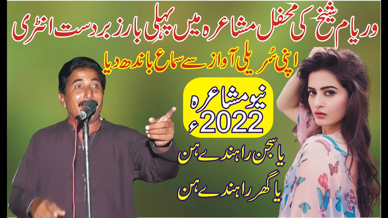 Waryami New Dohray 2022 || Punjabi Mushaira || New Mushaira 2022 || ASK movies 58/GD ||