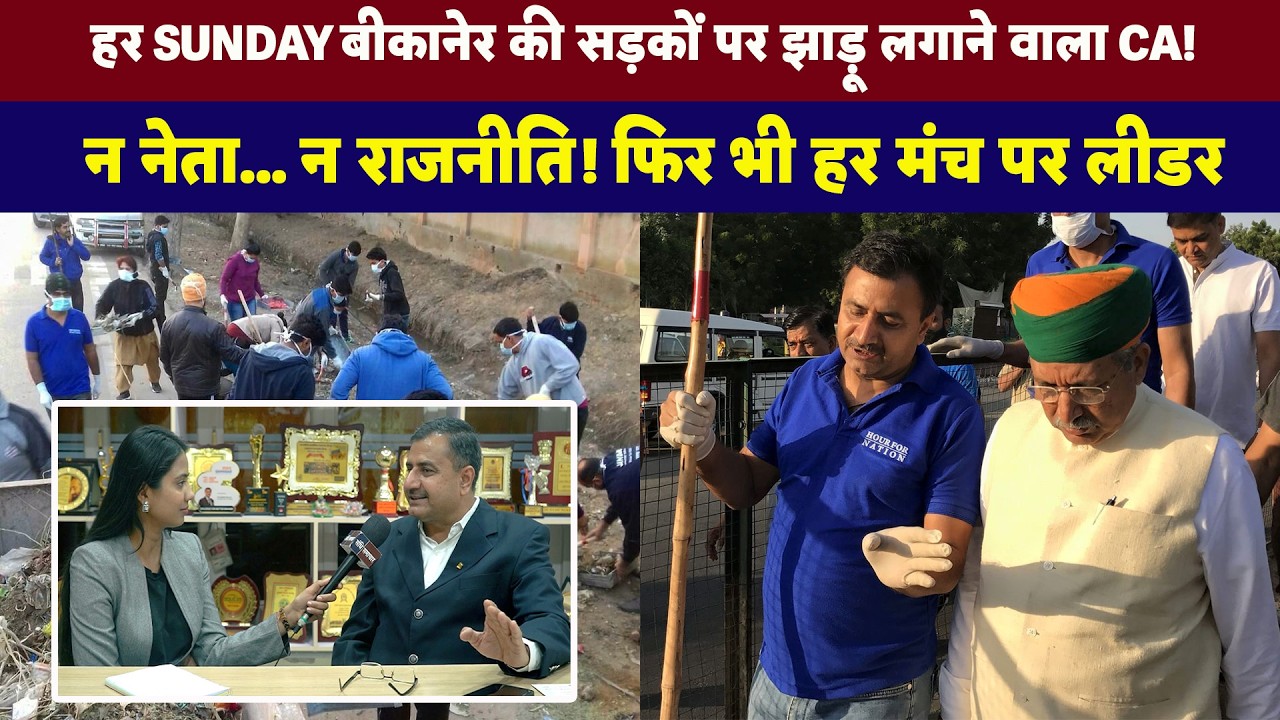 हर रविवार सफाई करने वाले CA का सच | Sudhish Sharma | Hour For Nation | Sandhi Samachar