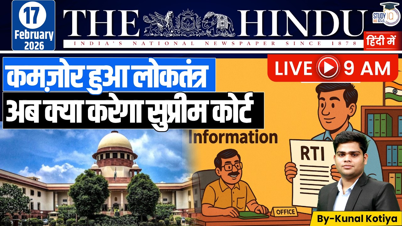 The Hindu Editorial Analysis (17 Feb 2026) | Kunal Kotiya | StudyIQ IAS Hindi