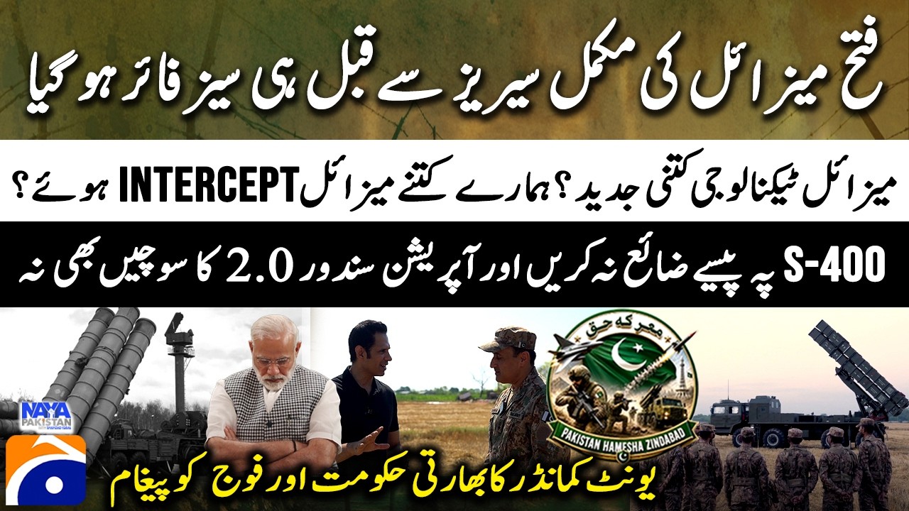 Marka-e-Haq Special | Don't waste money on the S-400 & Don't even think about Operation Sindoor 2.0