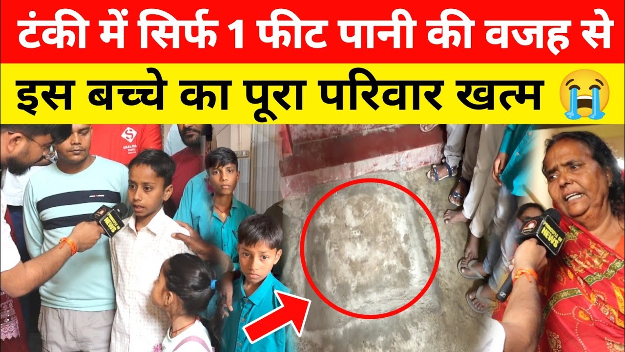 शादी की खुशियां मातम में बदलीं 😪 टंकी की सफाई के दौरान 1-1 कर गई 4 लोगों की जा-न! Bihar News 