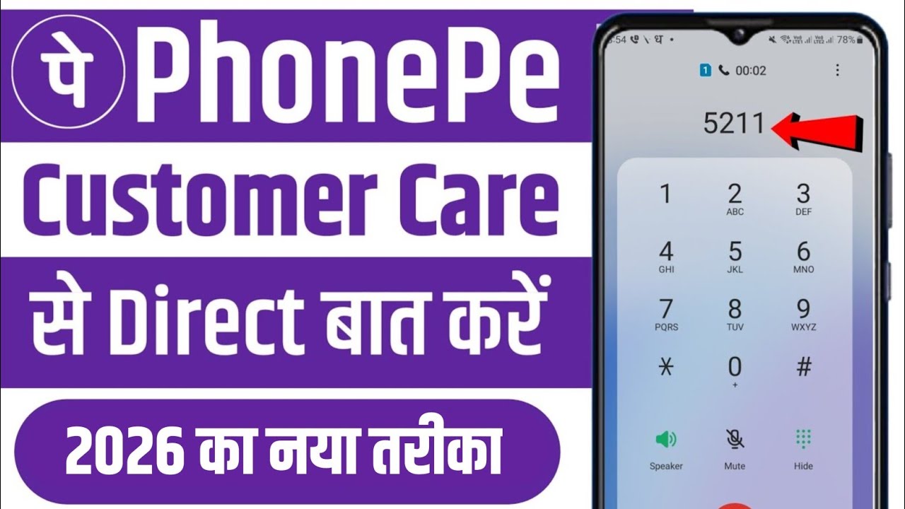 Phonepe Customer Care Number | how to call phonepe customer care | customer care se kaise baat karen