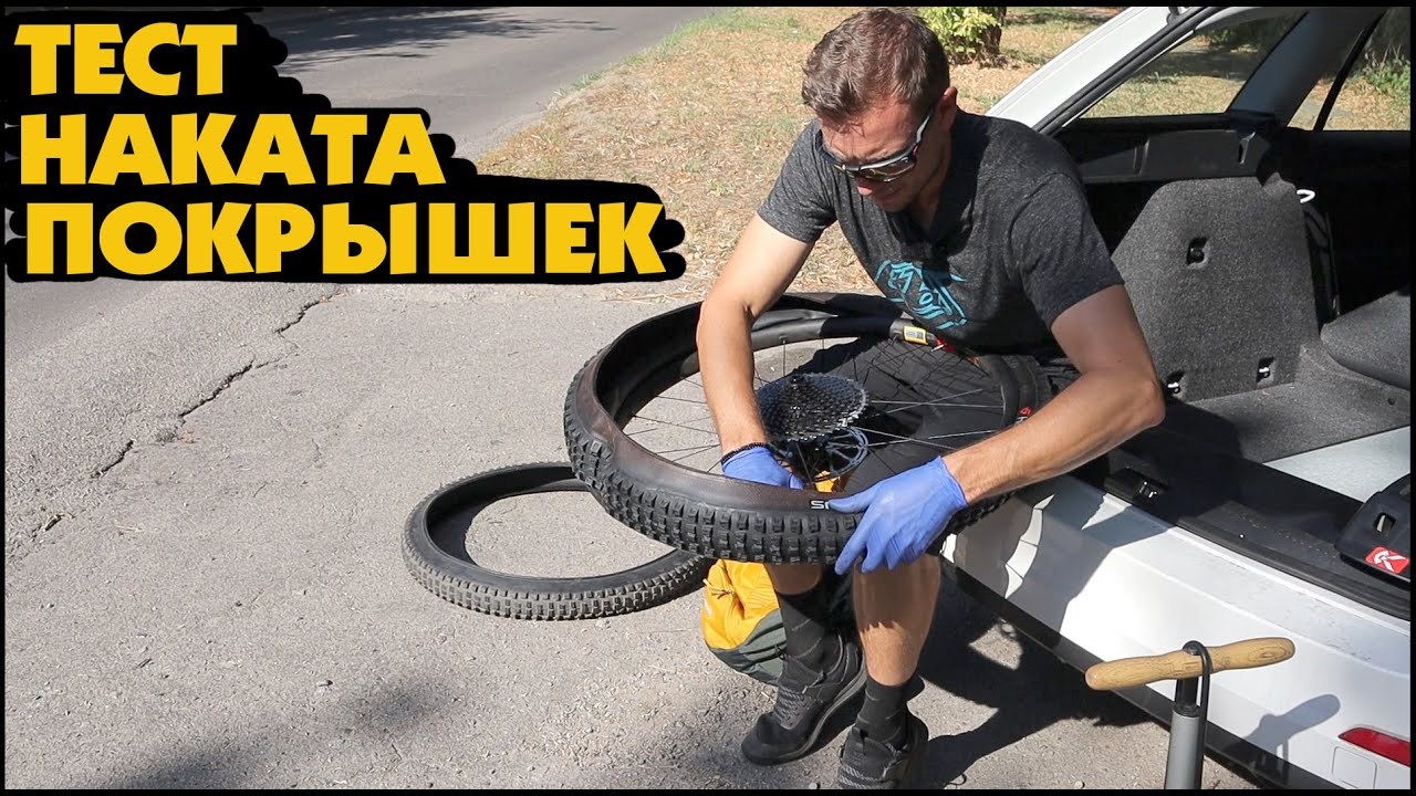 MAXXIS MINION DHR II VS HUTCHINSON GRIFFUS - ТЕСТ НАКАТА ПОКРЫШЕК