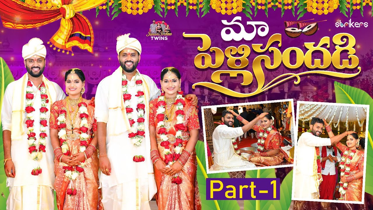 మా పెళ్లి సందడి - Part 1 || Janani Joshna Twins || Sri Charan || Sai Charan || Strikers