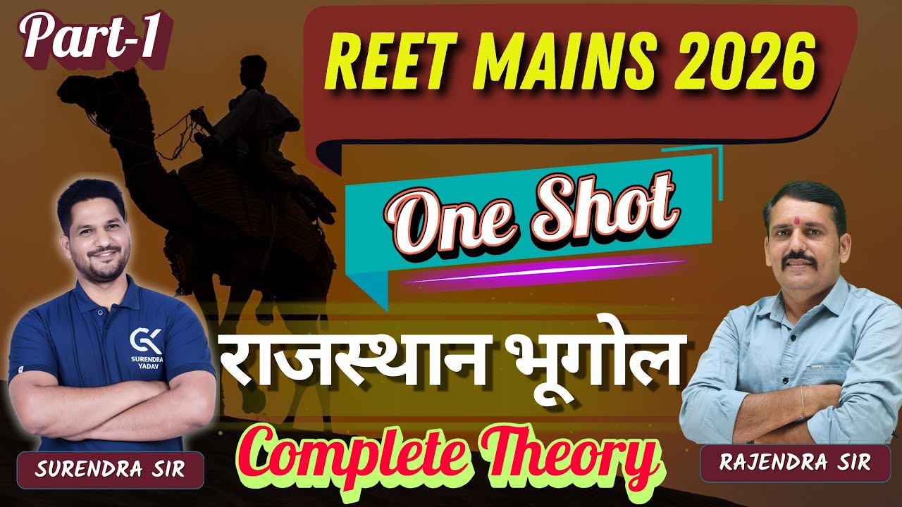 REET MAINS 2026 | राजस्थान भूगोल सम्पूर्ण थ्योरी | One Shot Revision | Rajasthan Geography