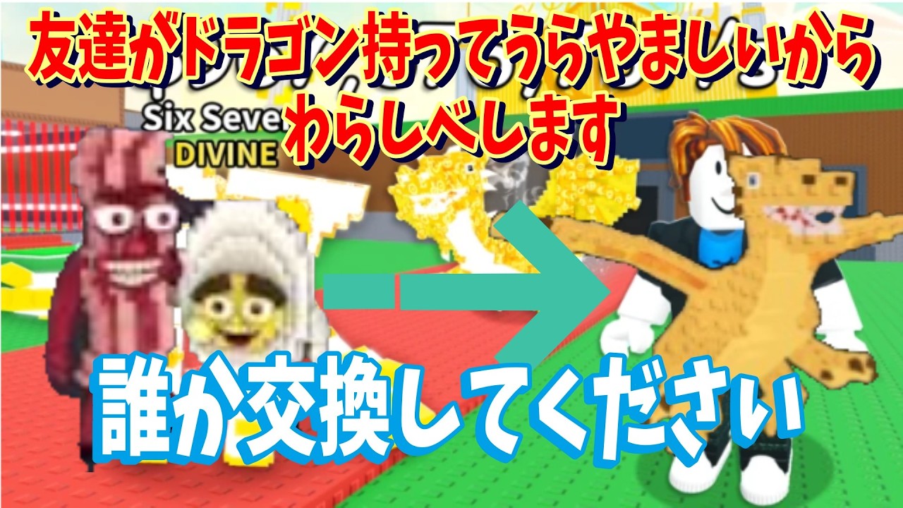 ロブロックスブレインロット交換配信　こうかんしまちょ