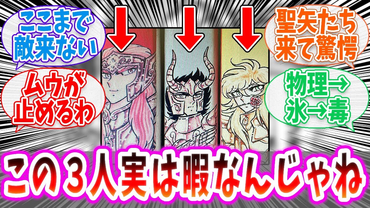 【聖闘士星矢】十二宮を守る黄金聖闘士の仕事格差！？【反応集 】