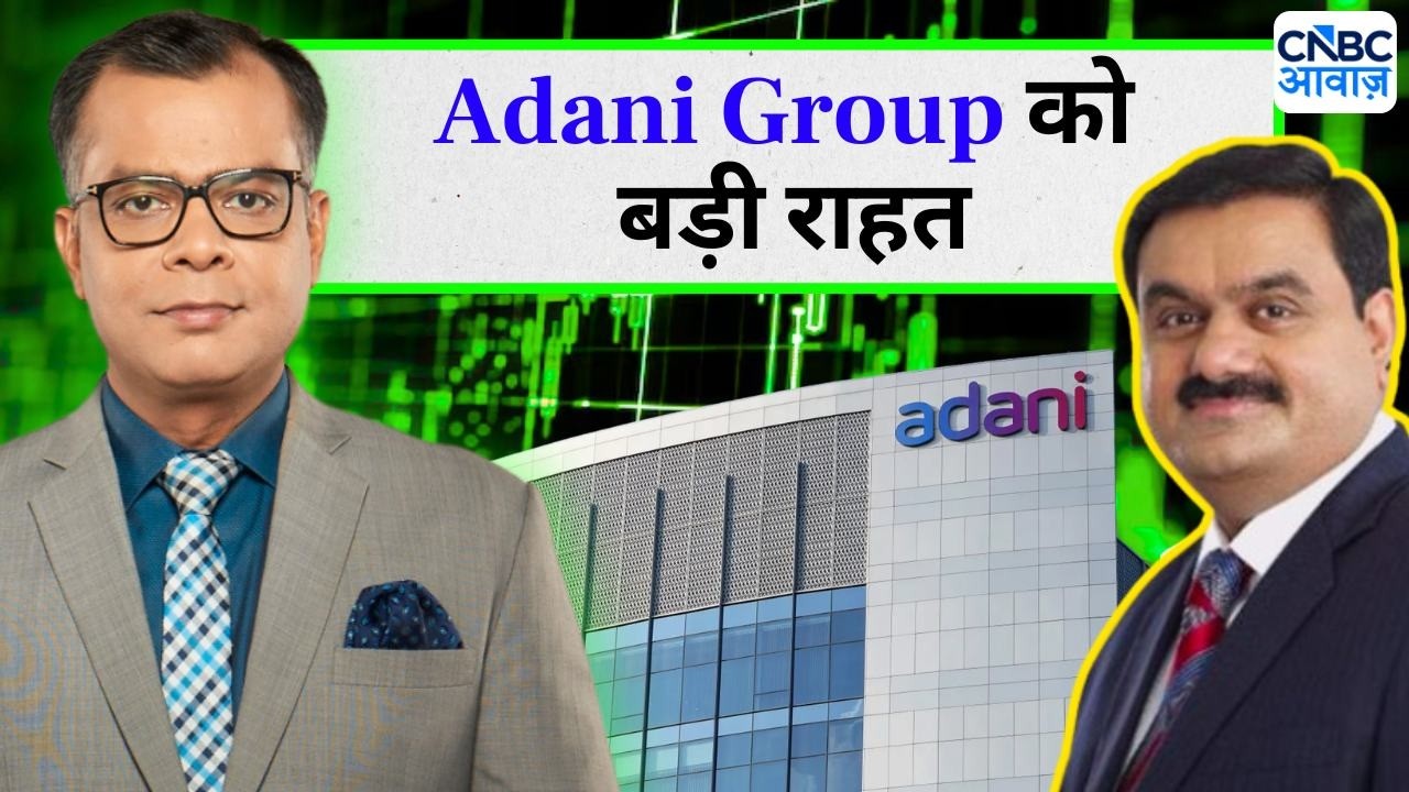 Editor's Take | Anuj Singhal On Adani Stocks | अदाणी ग्रुप को बड़ी राहत