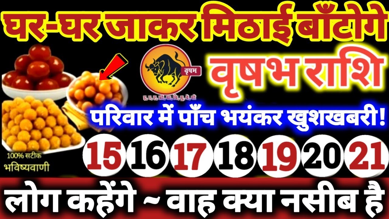 वृषभ राशि वालो 15 से 21 अप्रैल 2026 परिवार में पाँच भयंकर खुशखबरी! लोग कहेंगे वाह क्या नसीब है //