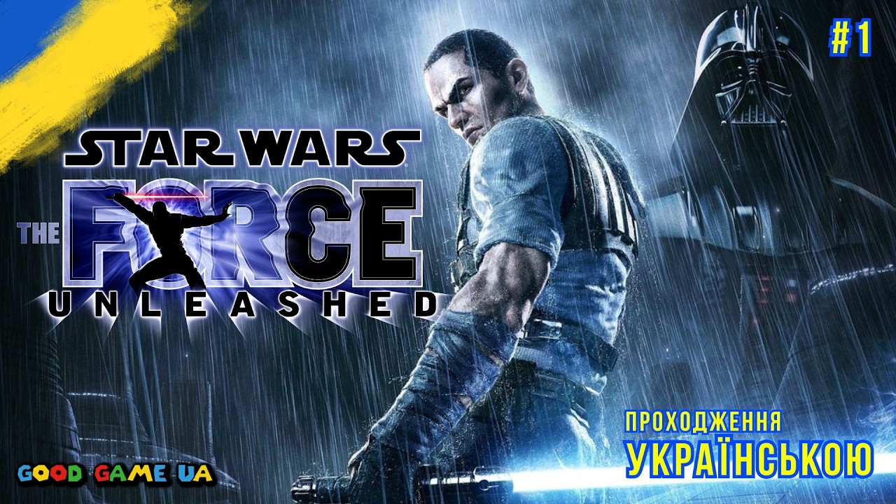 Star Wars The Force Unleashed Темна сторона кличе стрім-1