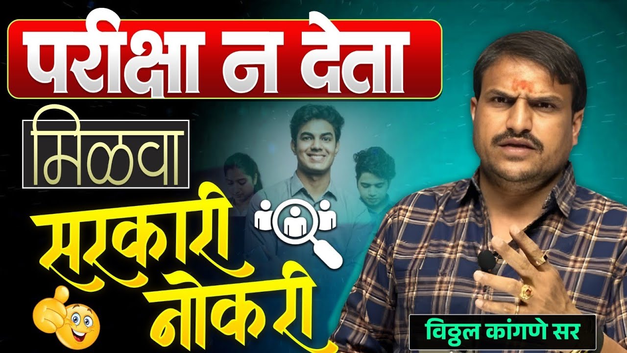 परीक्षा नाही तरी सरकारी नोकरी ,,,पोस्ट ऑफिस ,डाकघर ,पात्रता शिक्षण वय सर्व काही