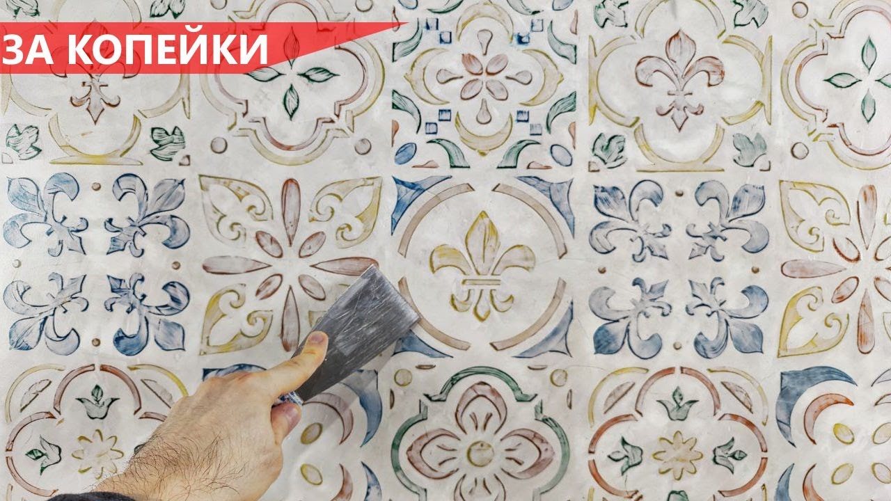 МАРОККАНСКАЯ ШТУКАТУРКА для КУХОННОГО ФАРТУКА - ЗА КОПЕЙКИ. Моющаяся декоративная штукатурка 2025