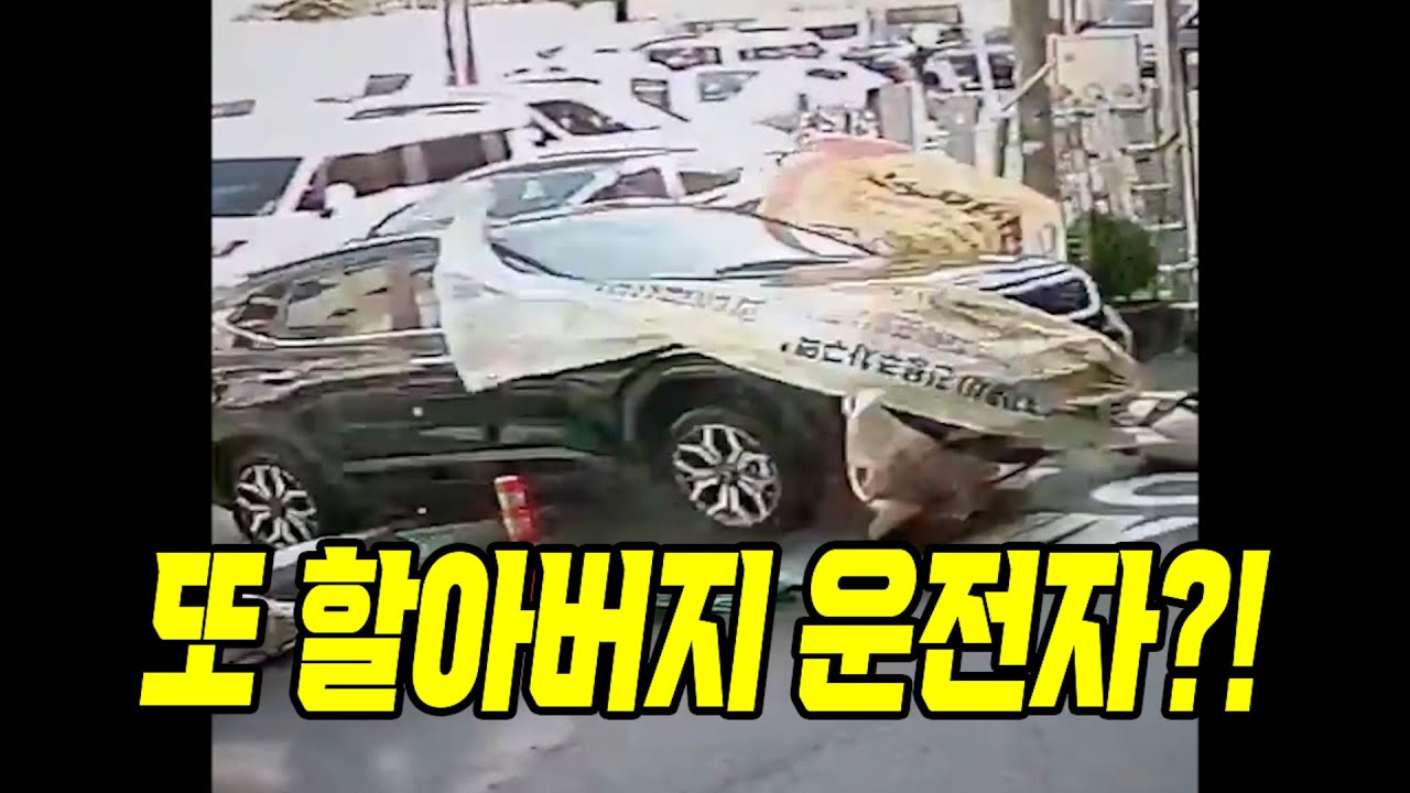 23093회. 요즘 고령 운전자의 사고가 자주 일어나는 것 같습니다