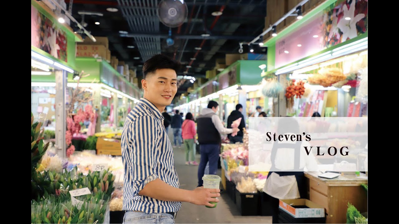 Steven花藝教室-第三堂 Steven帶你逛花市