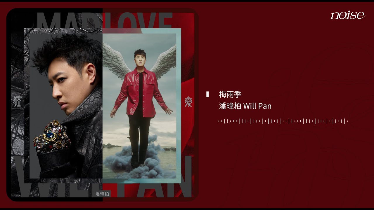 潘瑋柏 - 梅雨季 ◖某個觸景當下，腦海裡偷偷摸摸的作響◗ [Official Lyric Video] 官方動態歌詞版