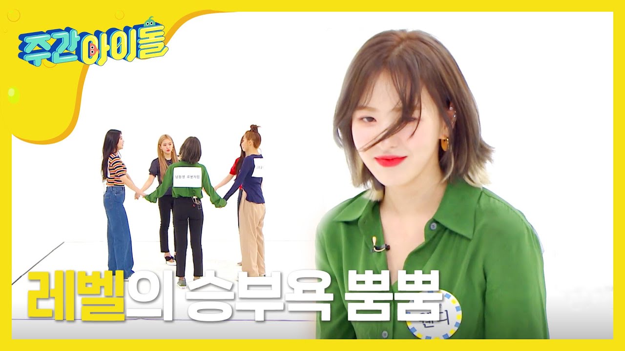 [Weekly Idol] 신이 내린 유연성으로 허리 꺾는 웬디 (ง •̀_•́) (Red Velvet)  | EP.422