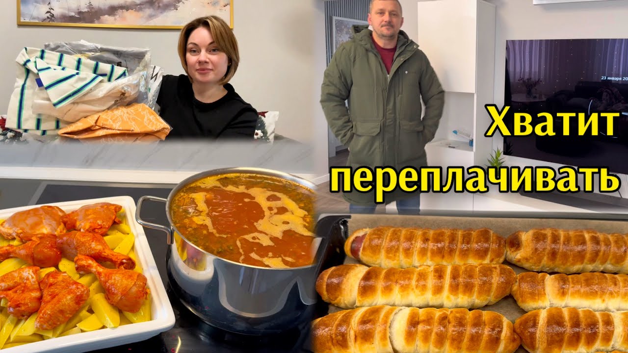 Как мы сэкономили 700€ на тарифе/ Обед для большой семьи/ Обновки за копейки