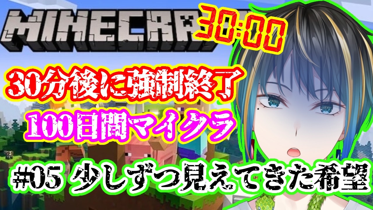 【#マイクラ 】知識0の初心者が30分縛りで100日間サバイバルしてみた【Day5】【#新人vtuber 】