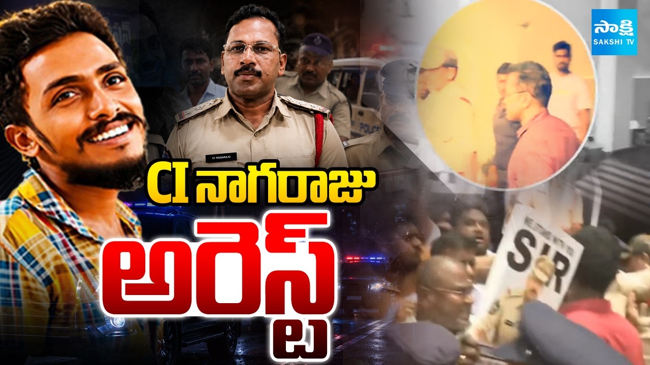 BIG Breaking : Krishnalanka CI Nagaraju Arrest | Gade Sai Krishna Case | @SakshiTV