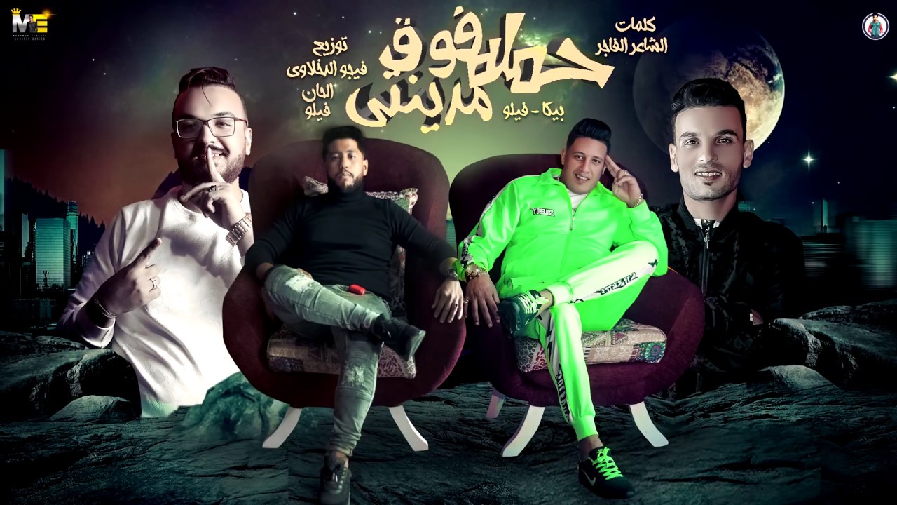كليب مهرجان 