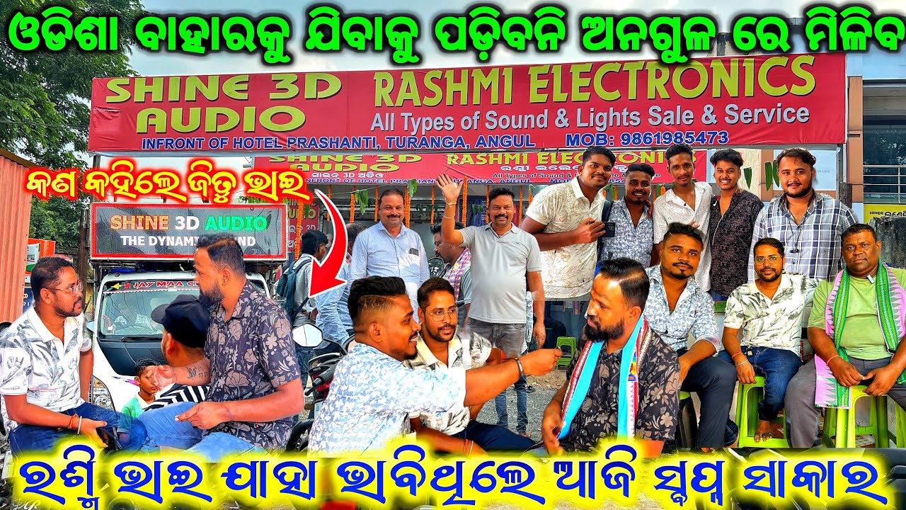 ଆଉ ଯିବାକୁ ପଡିବନି ଓଡିଶା ବାହାରକୁ ସବୁ ମିଳିବ ଅନଗୁଳ ରେ 😱❗️SHINE 3D NEW SHOP 🏬 IN FRONT PRASANTI HOTEL