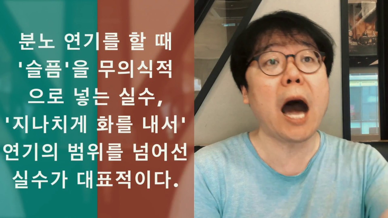 배우되는법 : 눈물연기 분노연기는 '몰입하면 안 된다!' [조성덕의연기스튜디오]