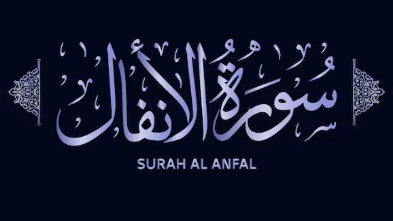 8.Surah Al-Anfal Full | Beautiful Quran Recitation With English Translation | Quran Tilawat